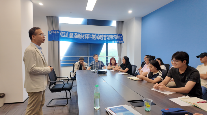 赋能管理提效能 凝心聚力促发展——聚泽新材料开展管理者沟通能力专项培训